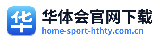 华体会官网下载